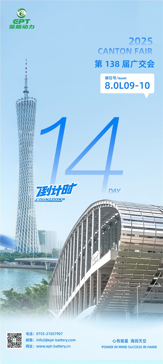 廣交會倒計(jì)時14天