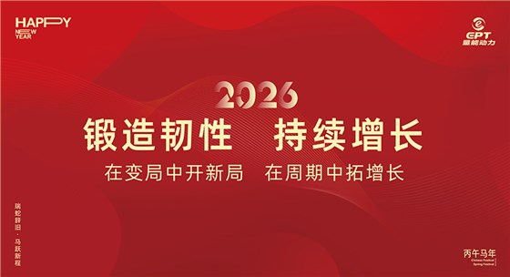 鍛造韌性，持續(xù)增長