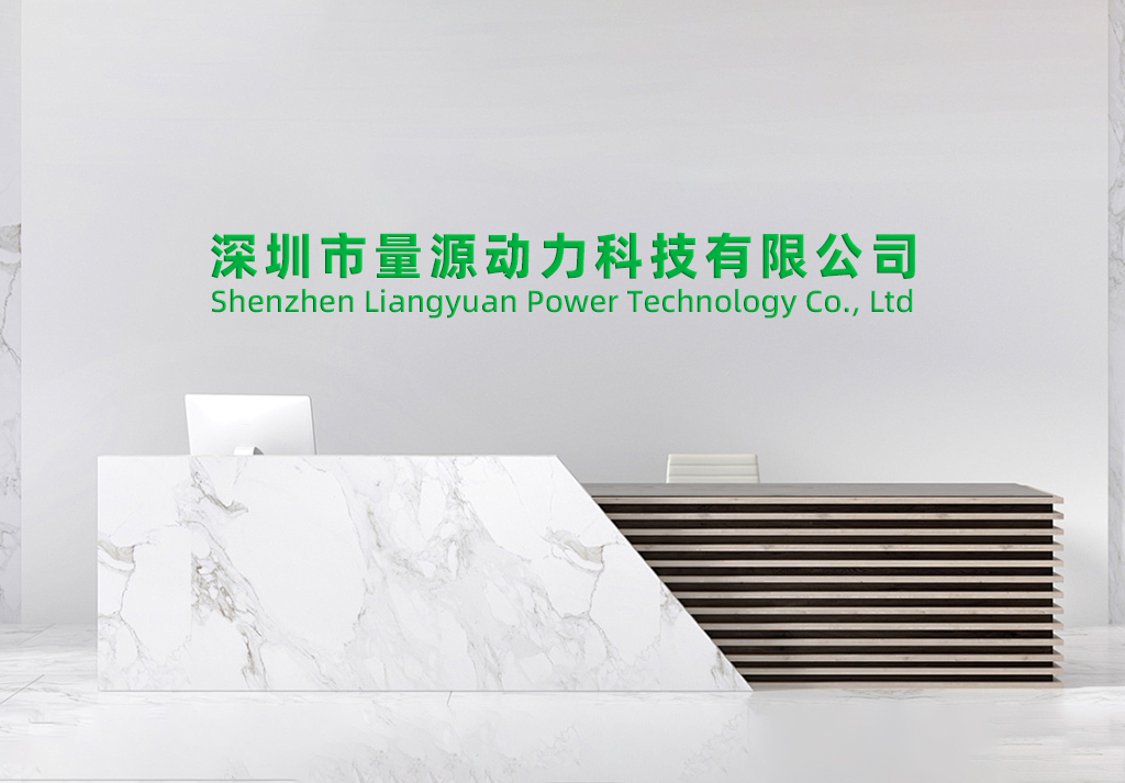 深圳量源動力