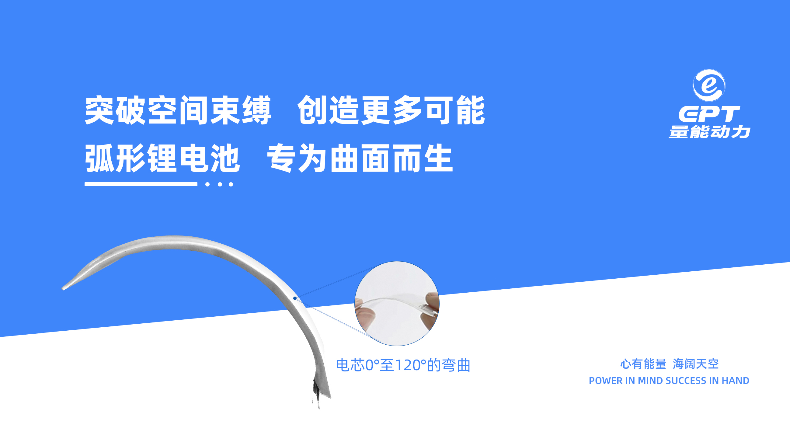 弧形鋰電池